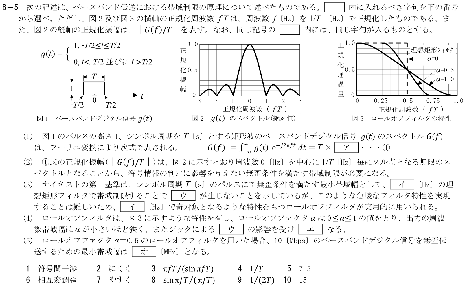 一陸技工学A令和5年01月期第1回B05